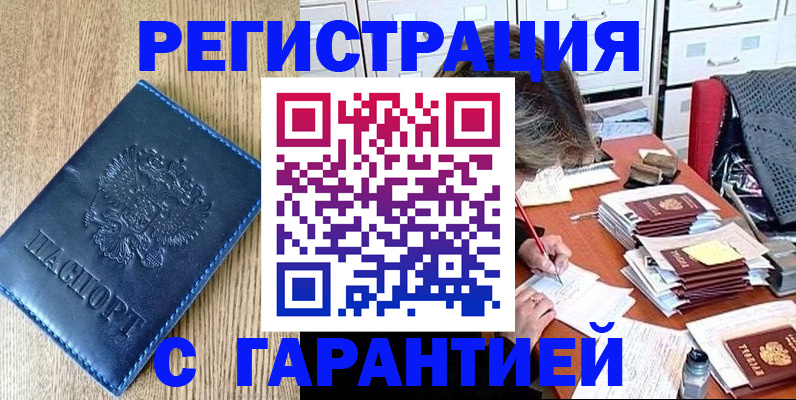 временная прописка в Пугачёве