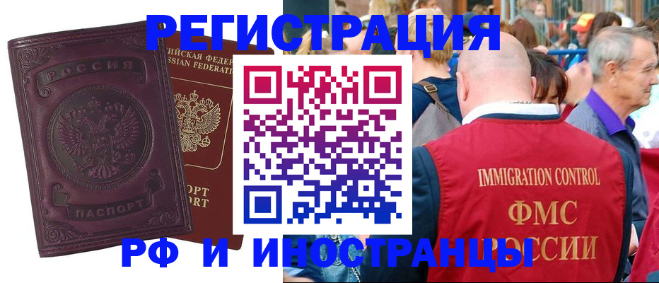 временная регистрация для всех в Пугачёве