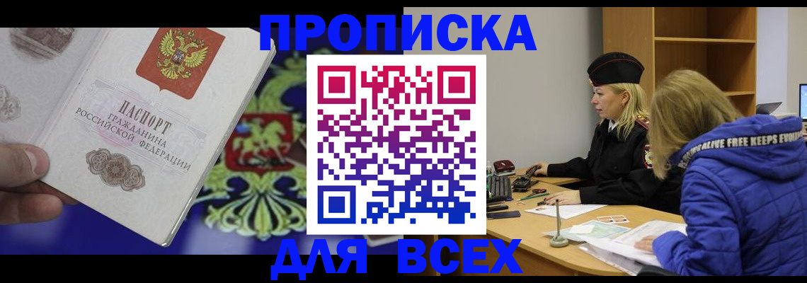 прописка 2025 в Пугачёве