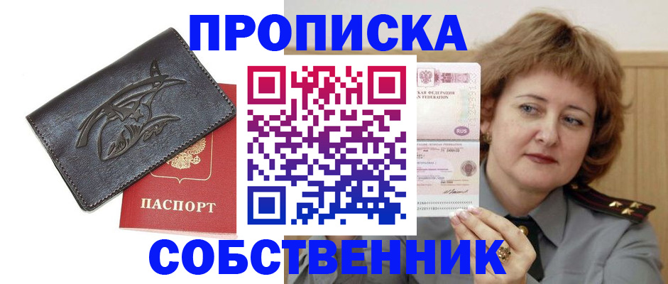 временная регистрация собственник в Пугачёве